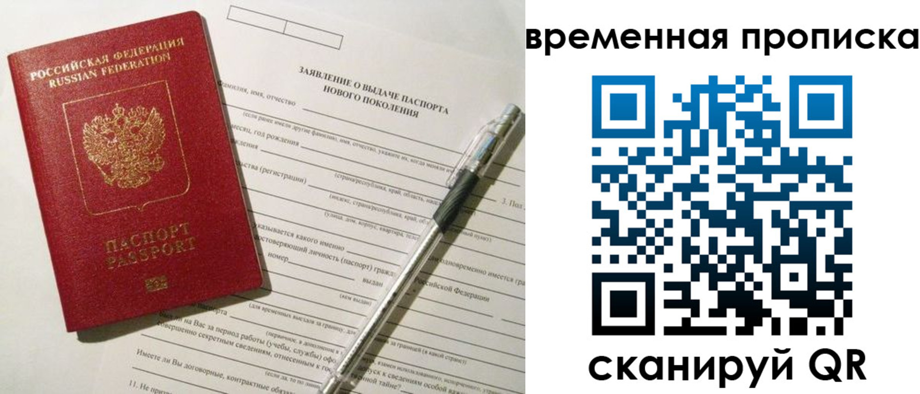 временная регистрация для школы в Пионерском