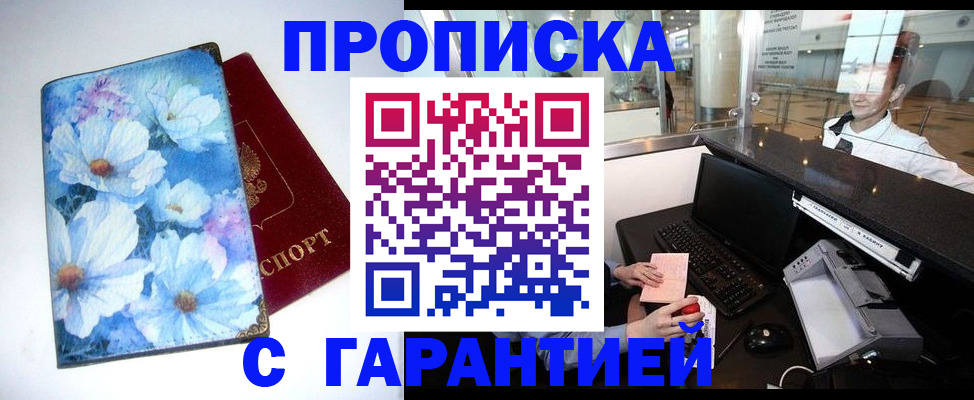 прописка для работы в Пионерском